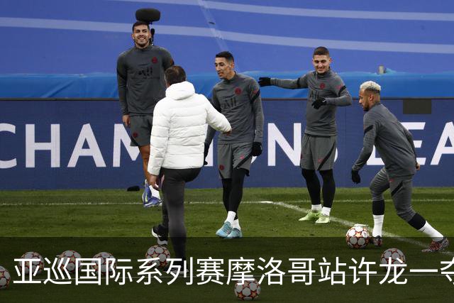 亚巡国际系列赛摩洛哥站许龙一夺冠 林钰鑫T19